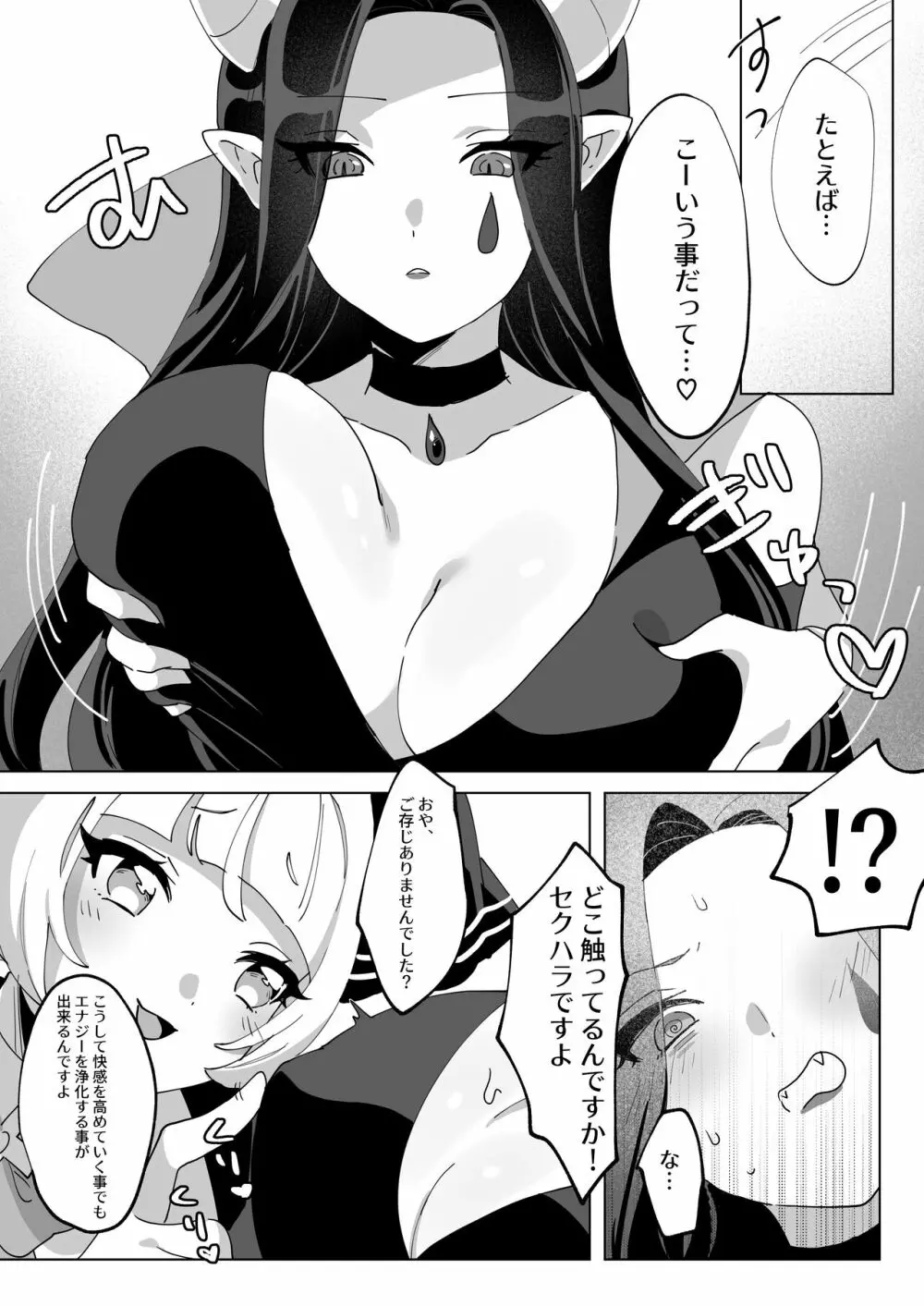魔法少女なんかに負けないんですからっ! Page.8