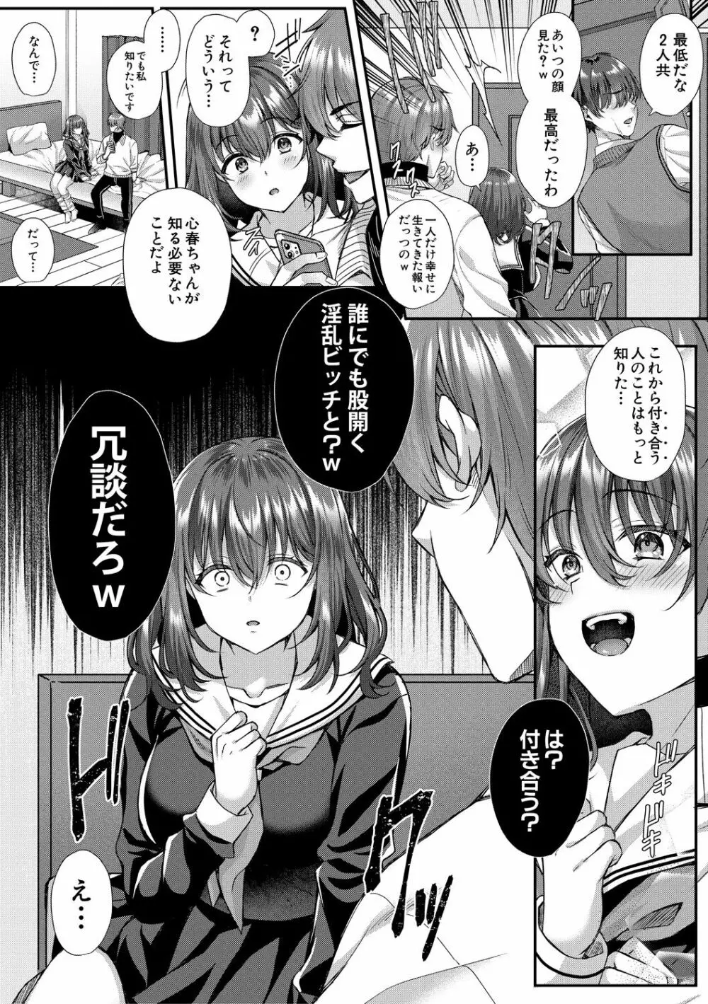 制服彼女、寝取られ堕ち Page.105