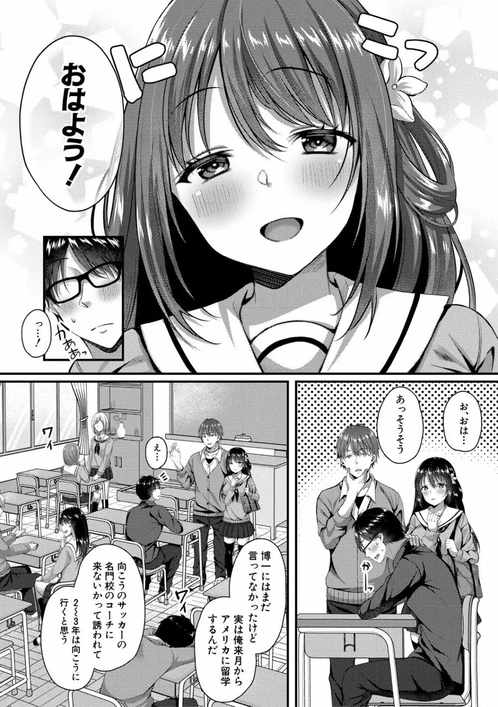 制服彼女、寝取られ堕ち Page.112