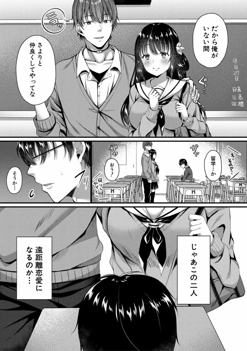 制服彼女、寝取られ堕ち Page.113