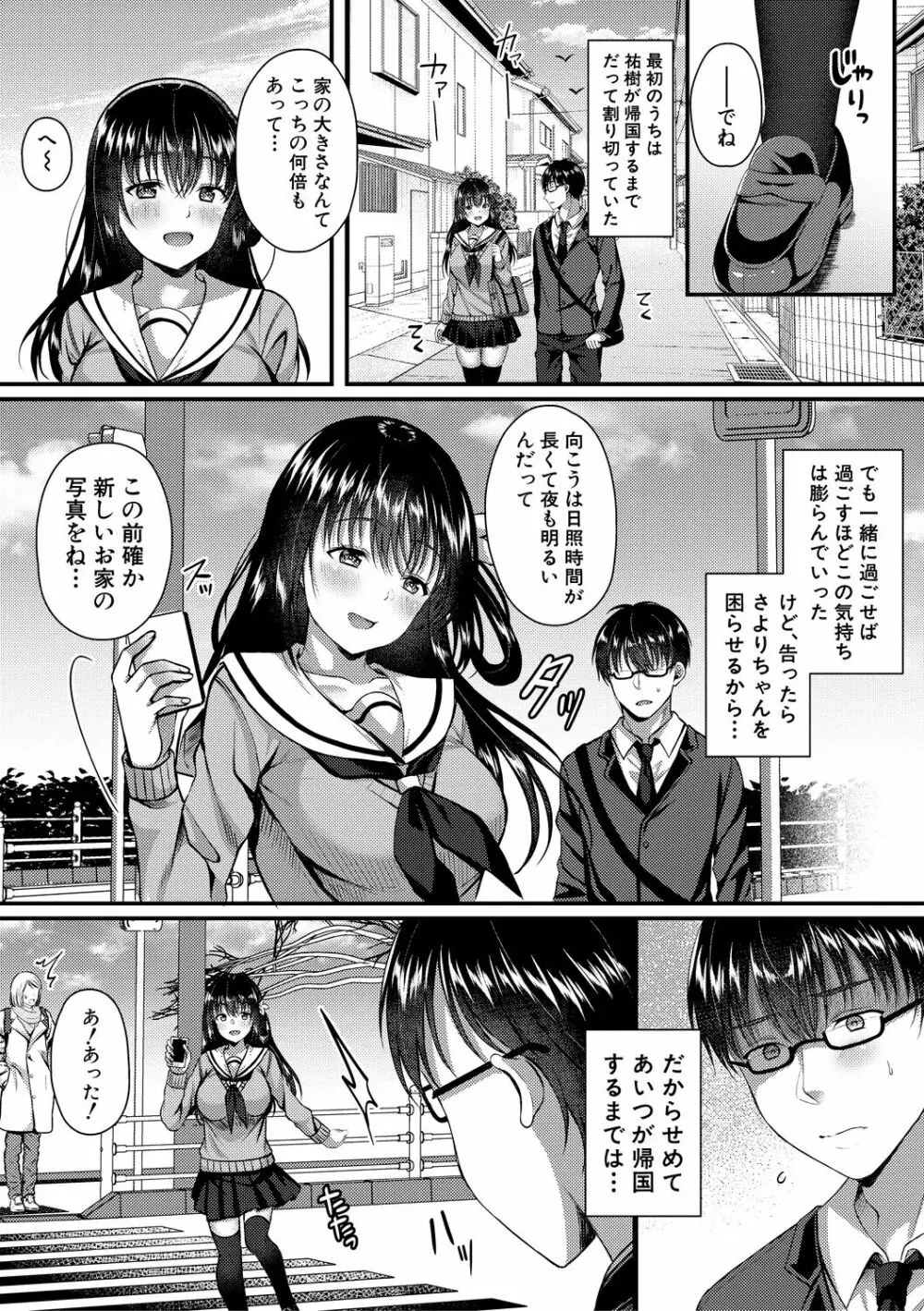 制服彼女、寝取られ堕ち Page.115