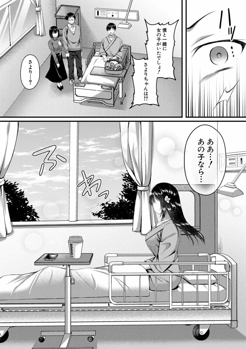 制服彼女、寝取られ堕ち Page.118