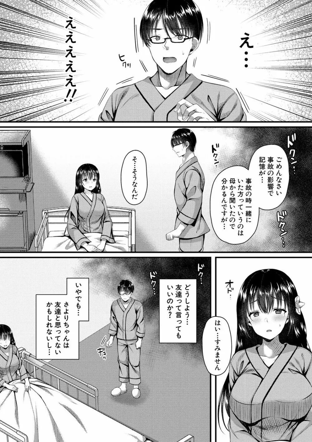 制服彼女、寝取られ堕ち Page.120