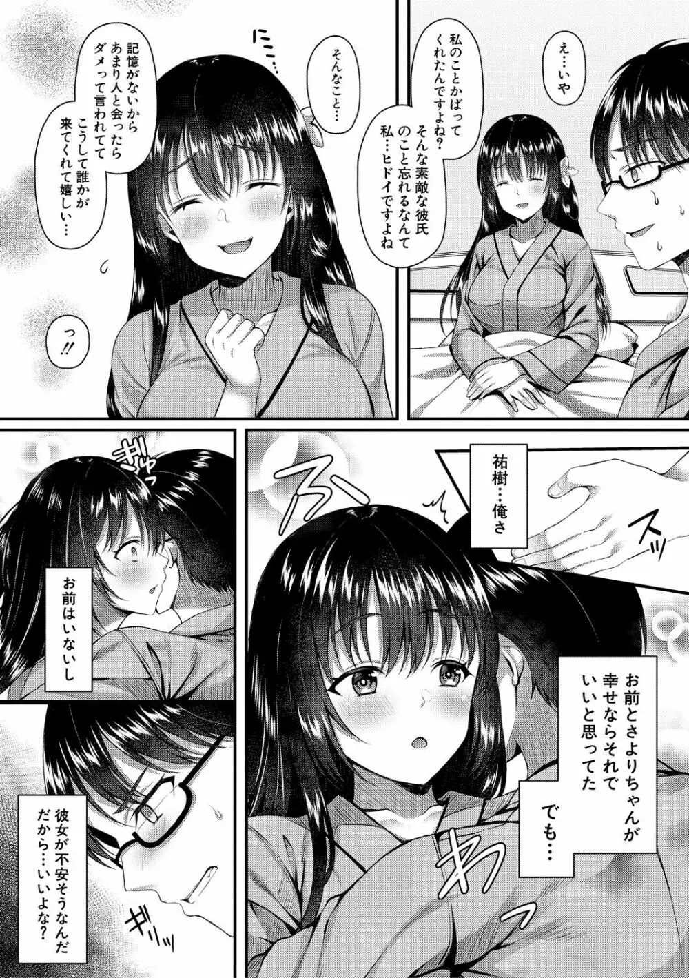 制服彼女、寝取られ堕ち Page.122