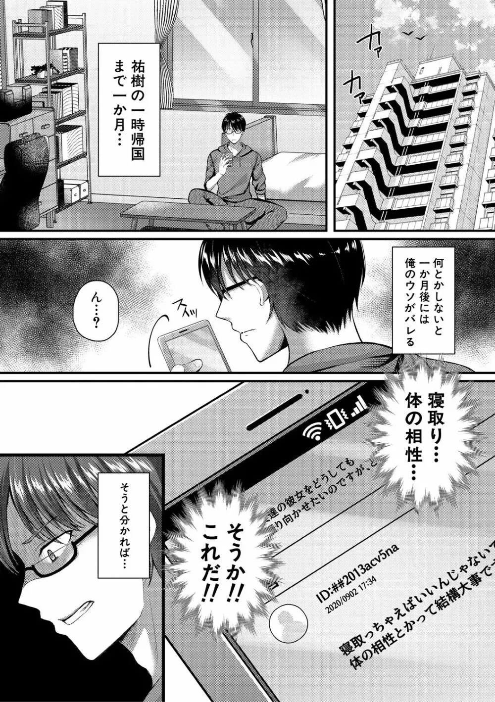 制服彼女、寝取られ堕ち Page.124