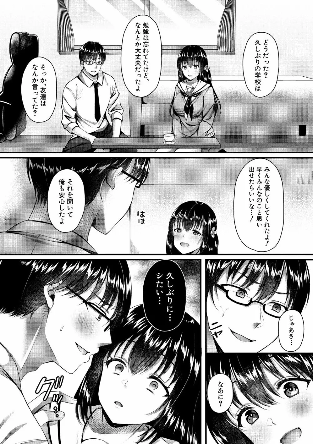 制服彼女、寝取られ堕ち Page.128