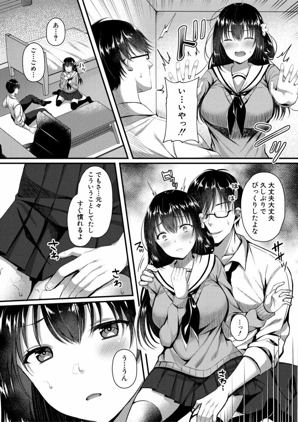 制服彼女、寝取られ堕ち Page.129