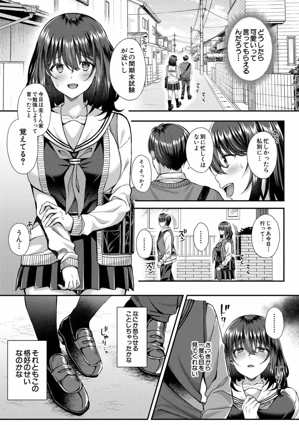 制服彼女、寝取られ堕ち Page.13