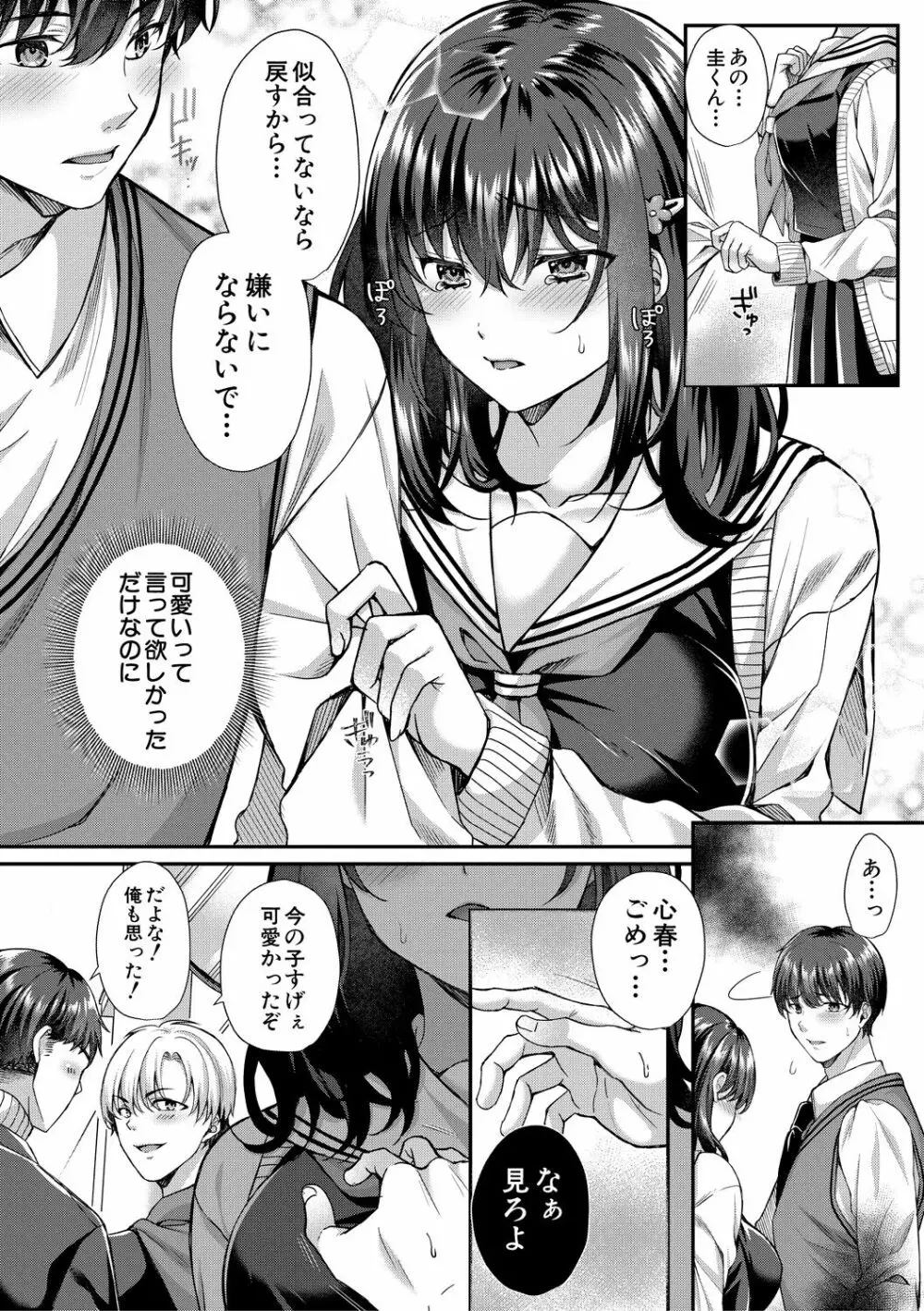 制服彼女、寝取られ堕ち Page.14