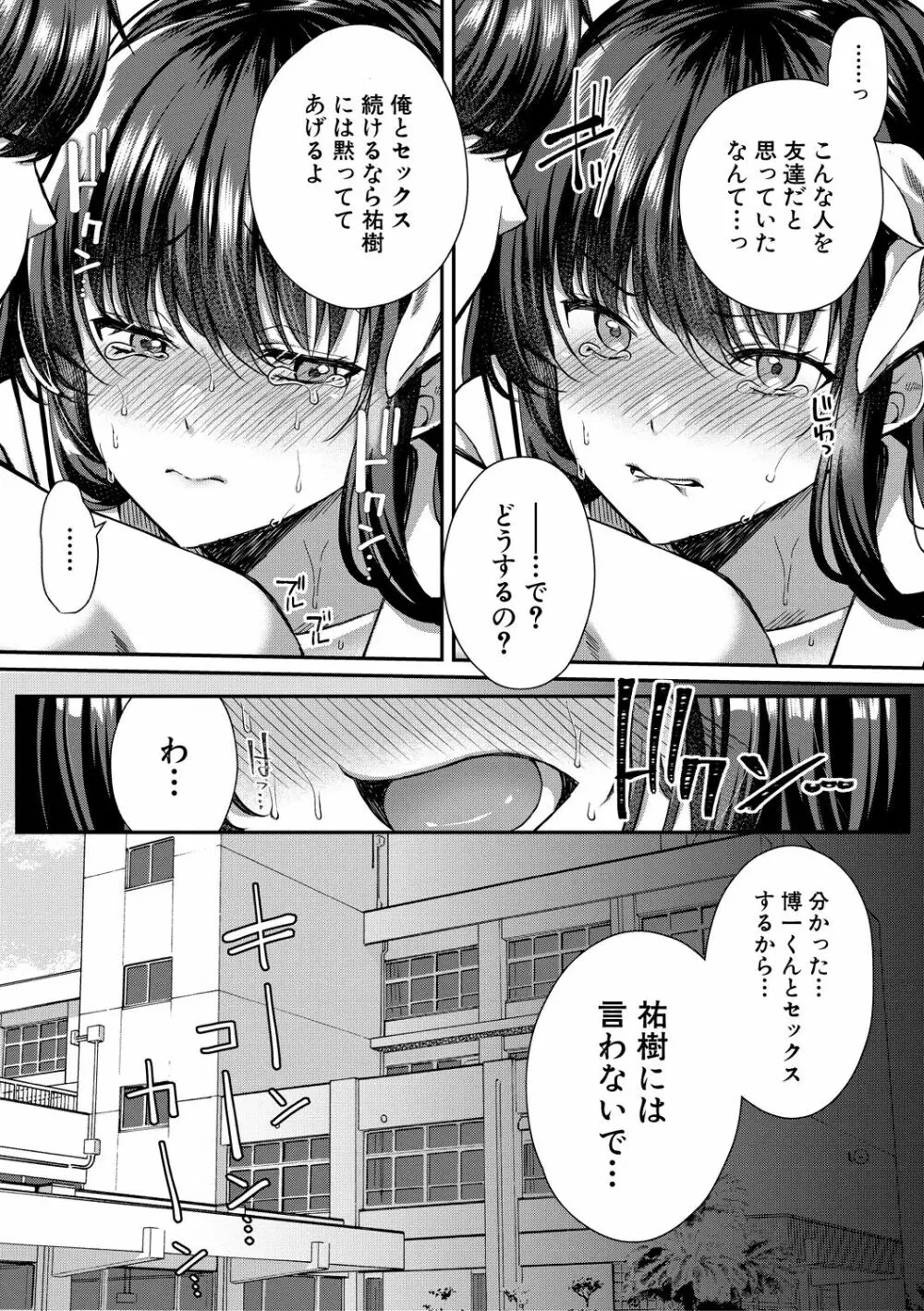 制服彼女、寝取られ堕ち Page.155