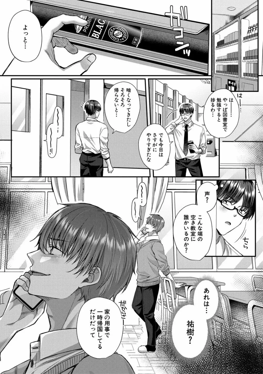 制服彼女、寝取られ堕ち Page.160