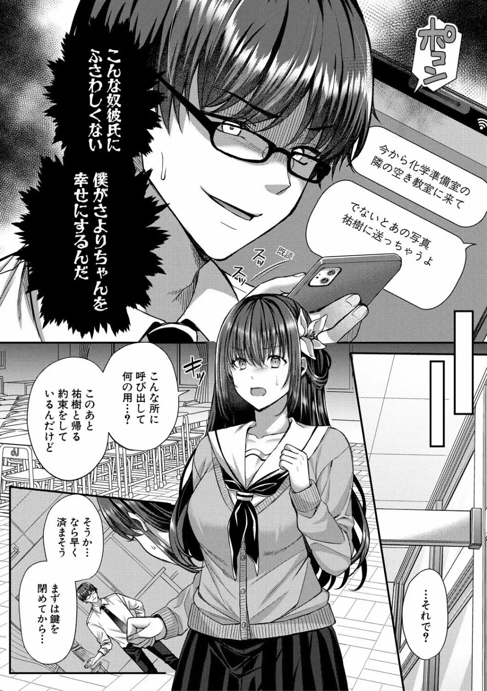 制服彼女、寝取られ堕ち Page.162