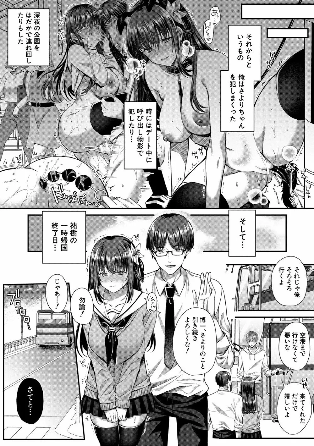 制服彼女、寝取られ堕ち Page.184