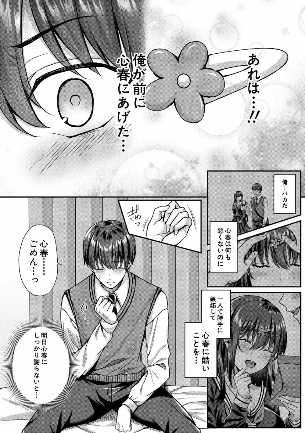 制服彼女、寝取られ堕ち Page.20