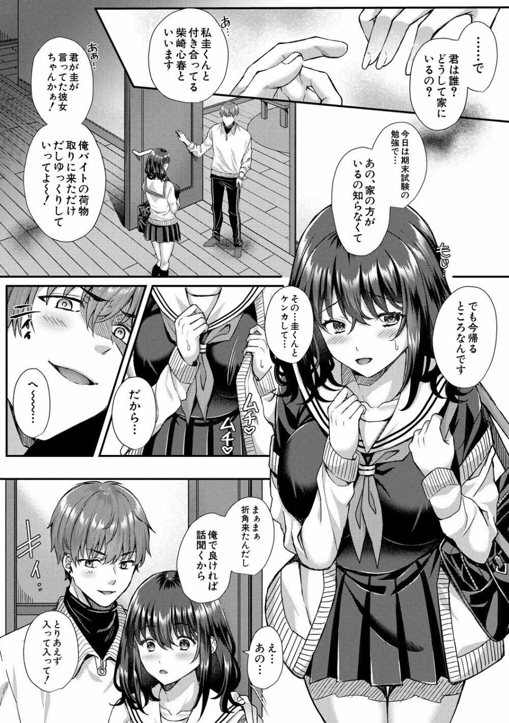 制服彼女、寝取られ堕ち Page.22