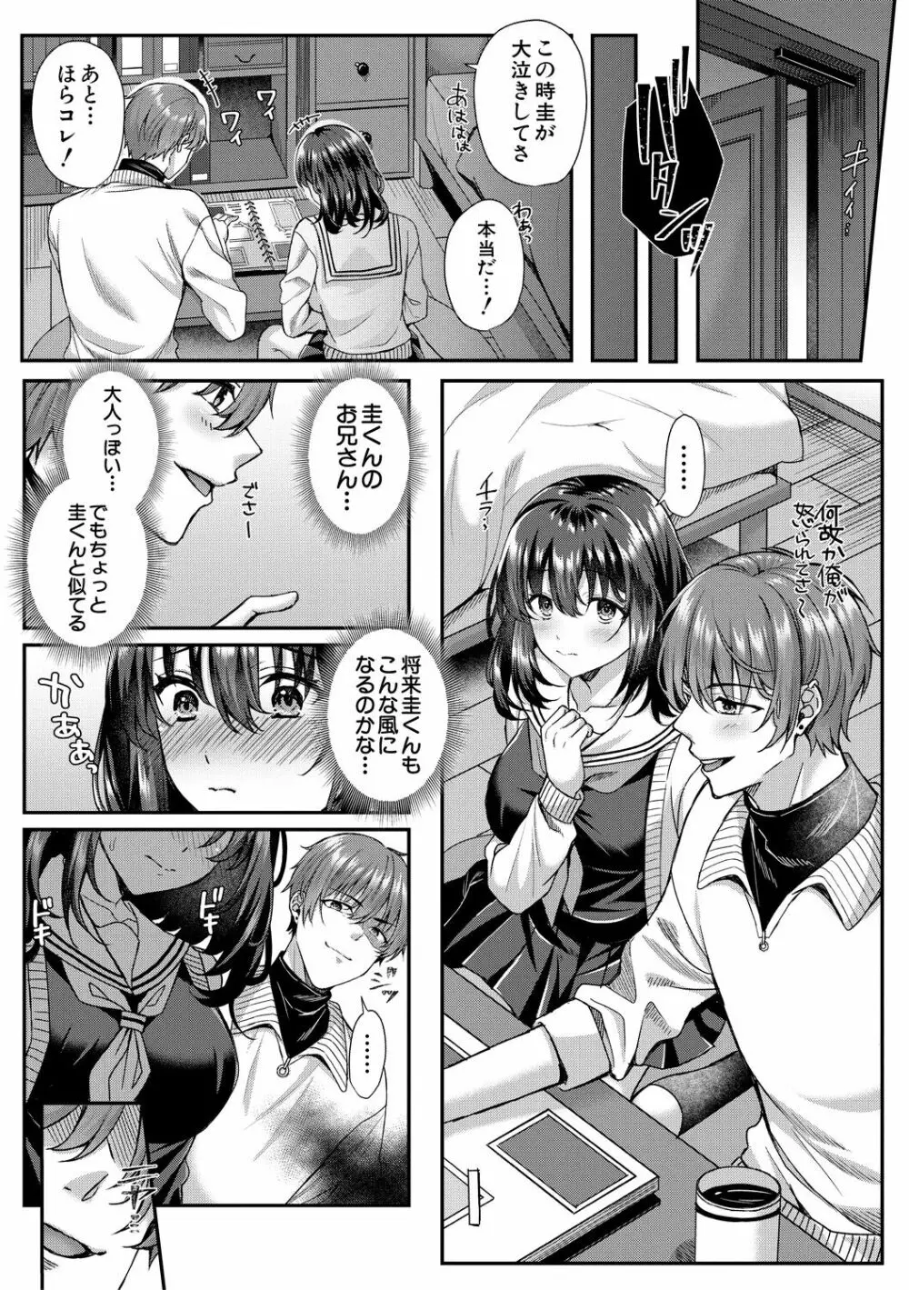 制服彼女、寝取られ堕ち Page.23