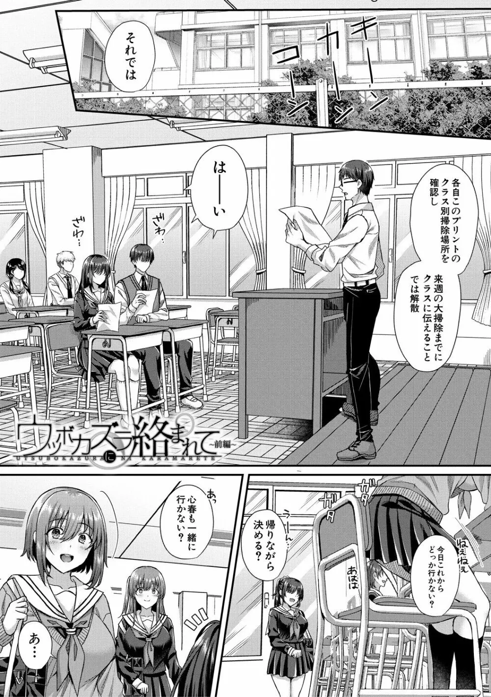 制服彼女、寝取られ堕ち Page.3