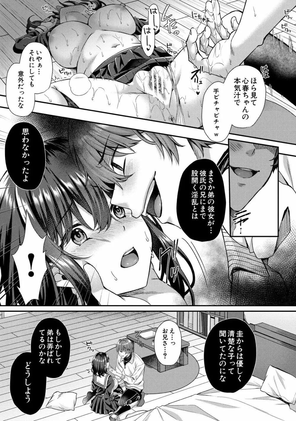 制服彼女、寝取られ堕ち Page.31