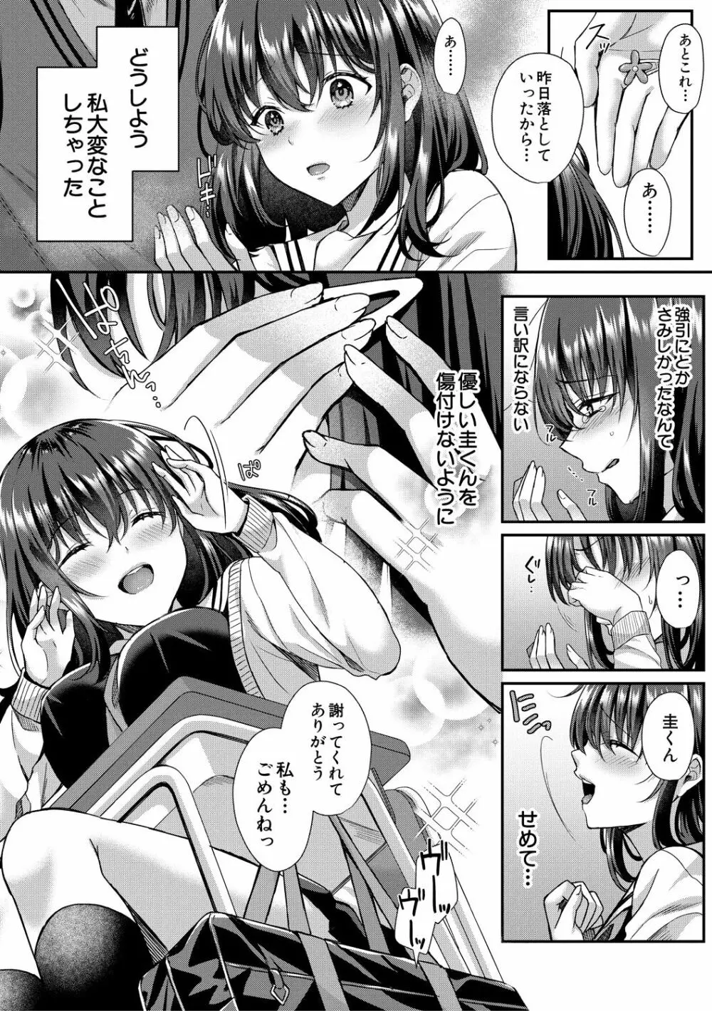 制服彼女、寝取られ堕ち Page.36