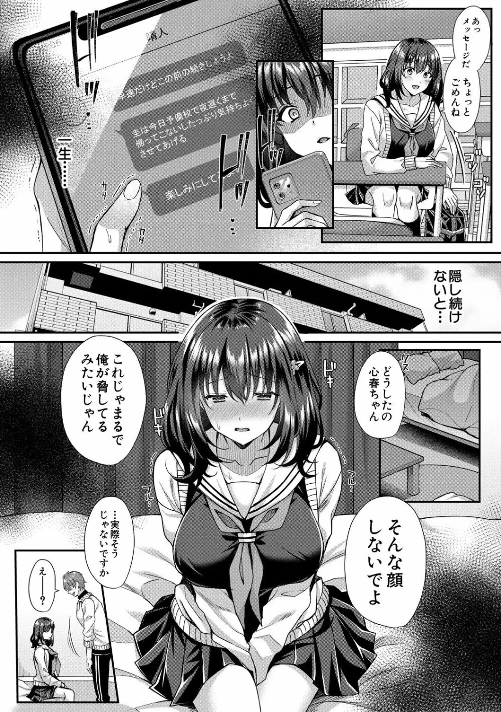 制服彼女、寝取られ堕ち Page.37