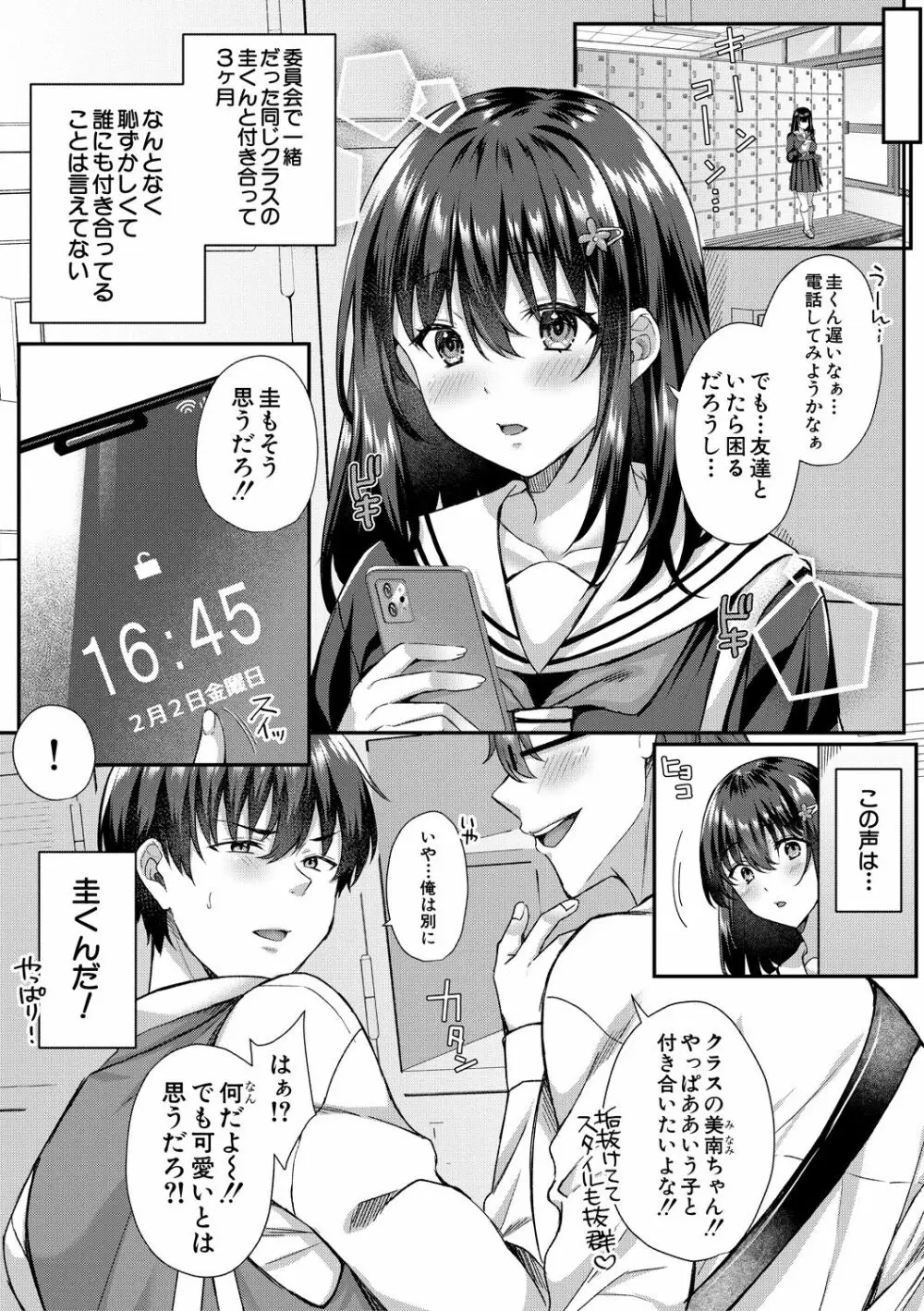 制服彼女、寝取られ堕ち Page.5