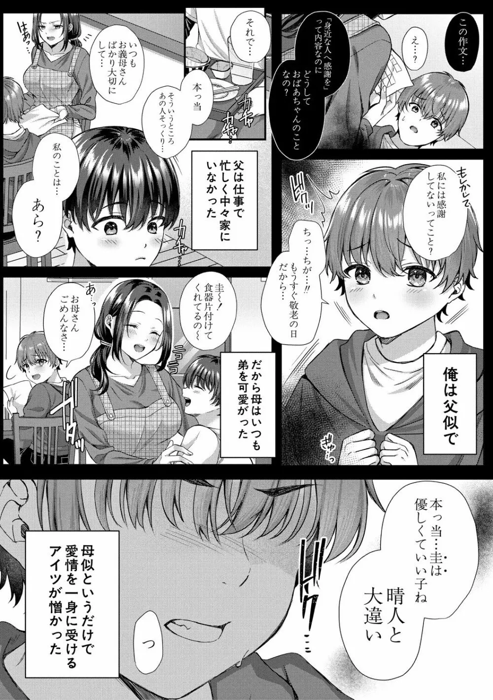 制服彼女、寝取られ堕ち Page.66