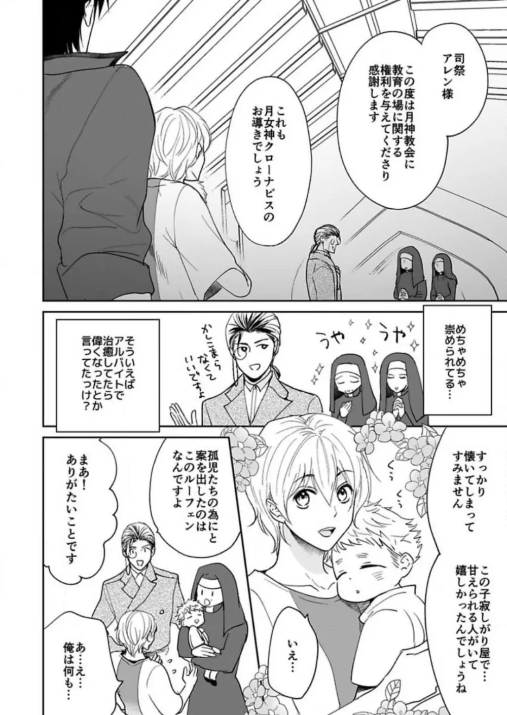 勇者様の専属係～女体化した俺が求愛されてます～ 1-9 Page.110