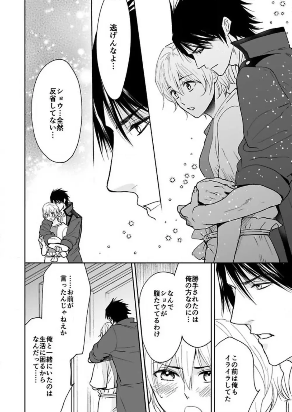 勇者様の専属係～女体化した俺が求愛されてます～ 1-9 Page.116