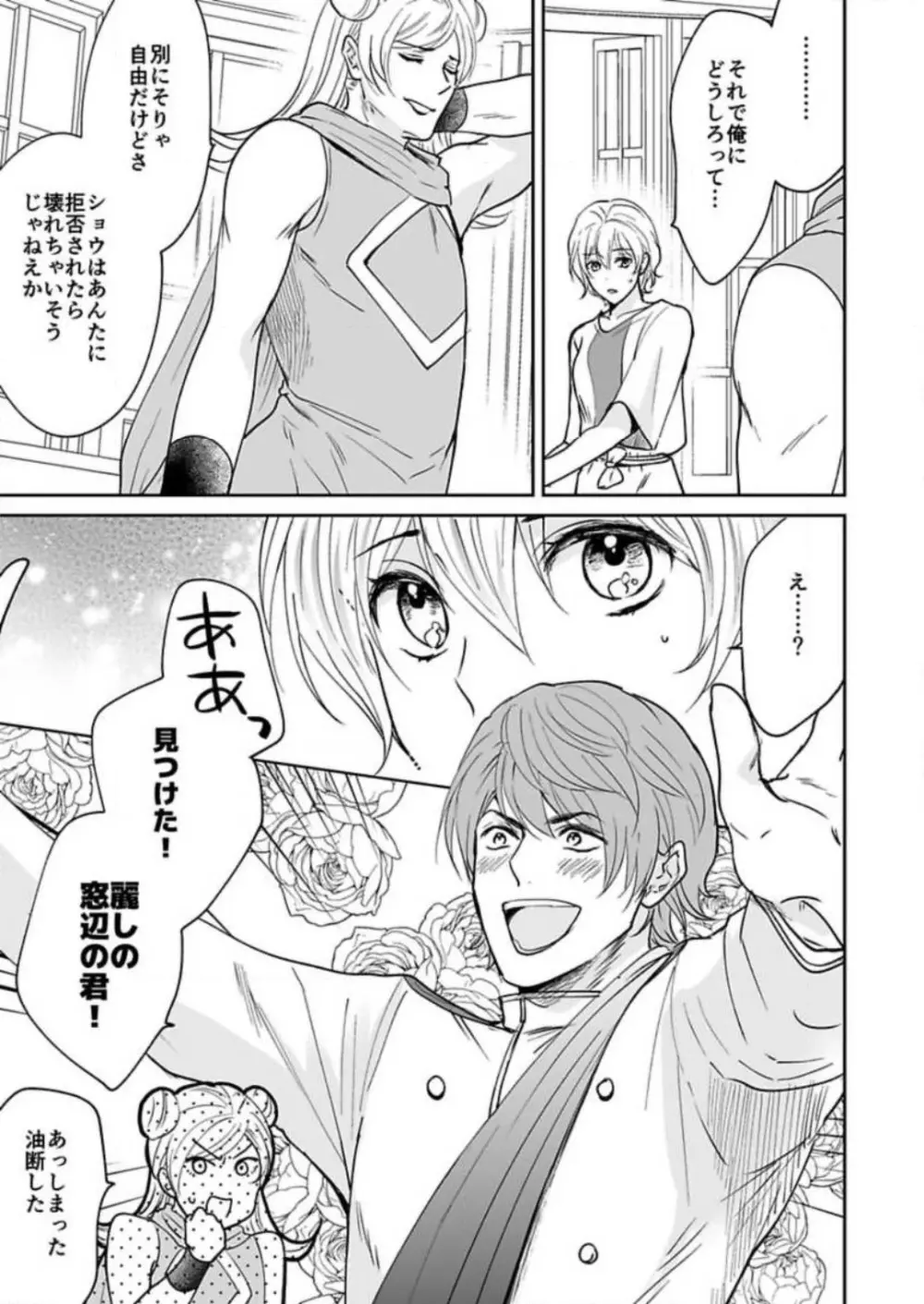 勇者様の専属係～女体化した俺が求愛されてます～ 1-9 Page.123