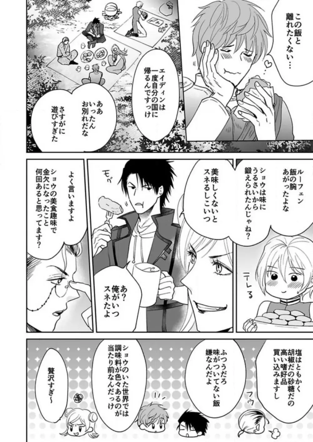 勇者様の専属係～女体化した俺が求愛されてます～ 1-9 Page.13