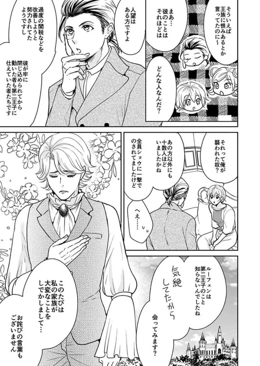 勇者様の専属係～女体化した俺が求愛されてます～ 1-9 Page.132