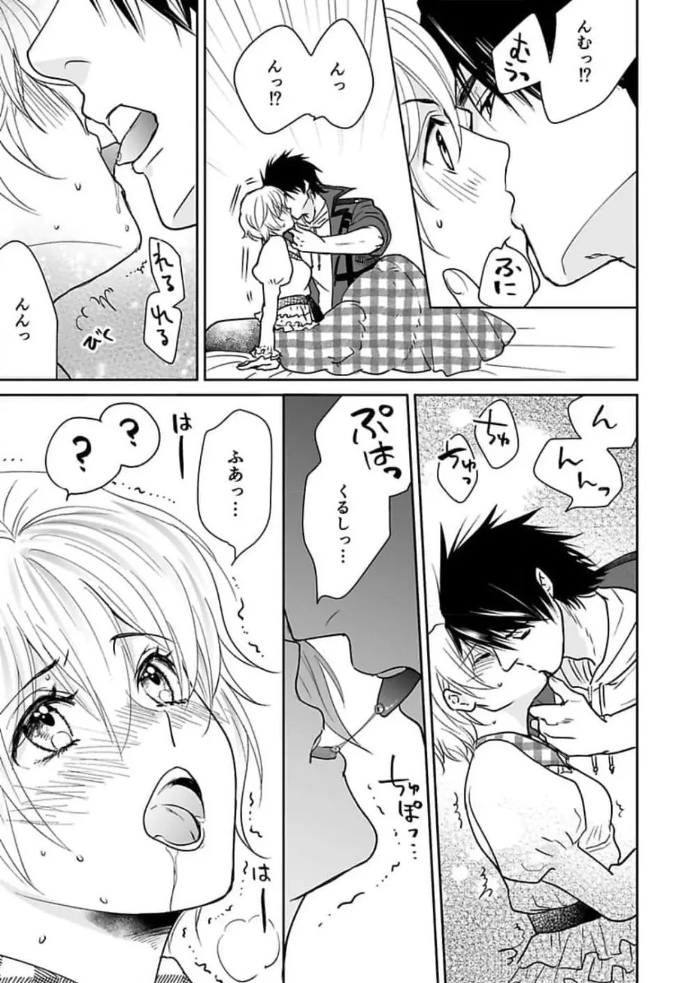 勇者様の専属係～女体化した俺が求愛されてます～ 1-9 Page.148