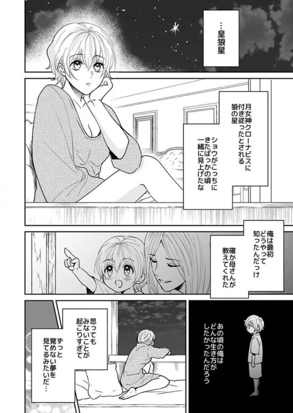 勇者様の専属係～女体化した俺が求愛されてます～ 1-9 Page.172