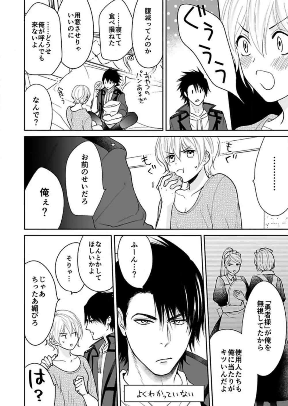 勇者様の専属係～女体化した俺が求愛されてます～ 1-9 Page.176