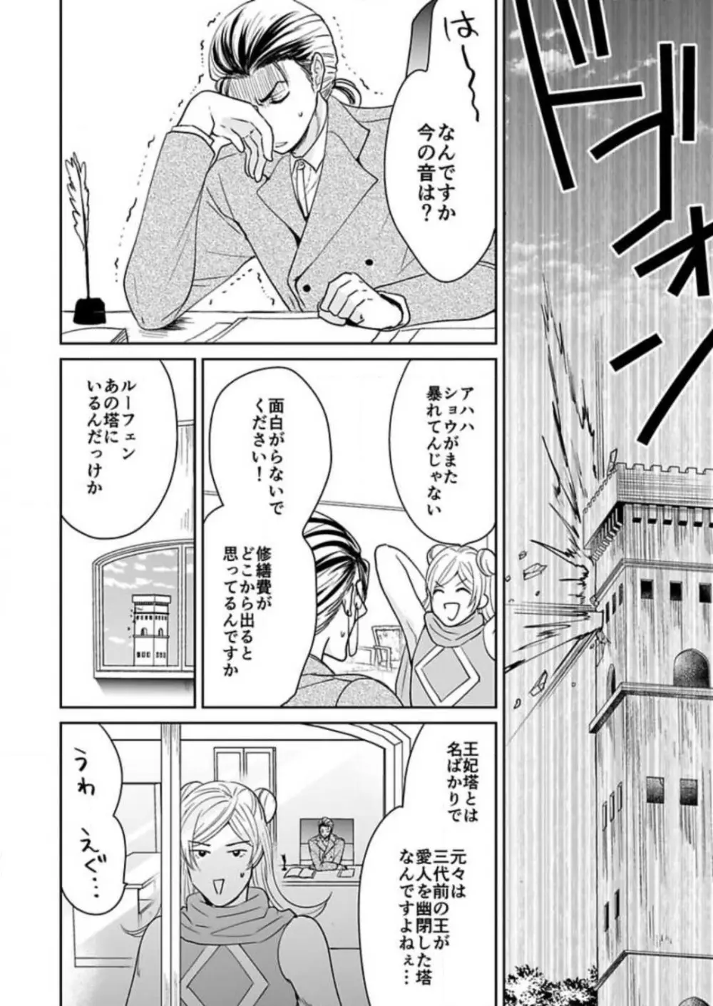 勇者様の専属係～女体化した俺が求愛されてます～ 1-9 Page.180