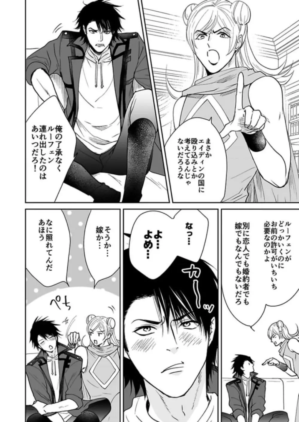 勇者様の専属係～女体化した俺が求愛されてます～ 1-9 Page.195