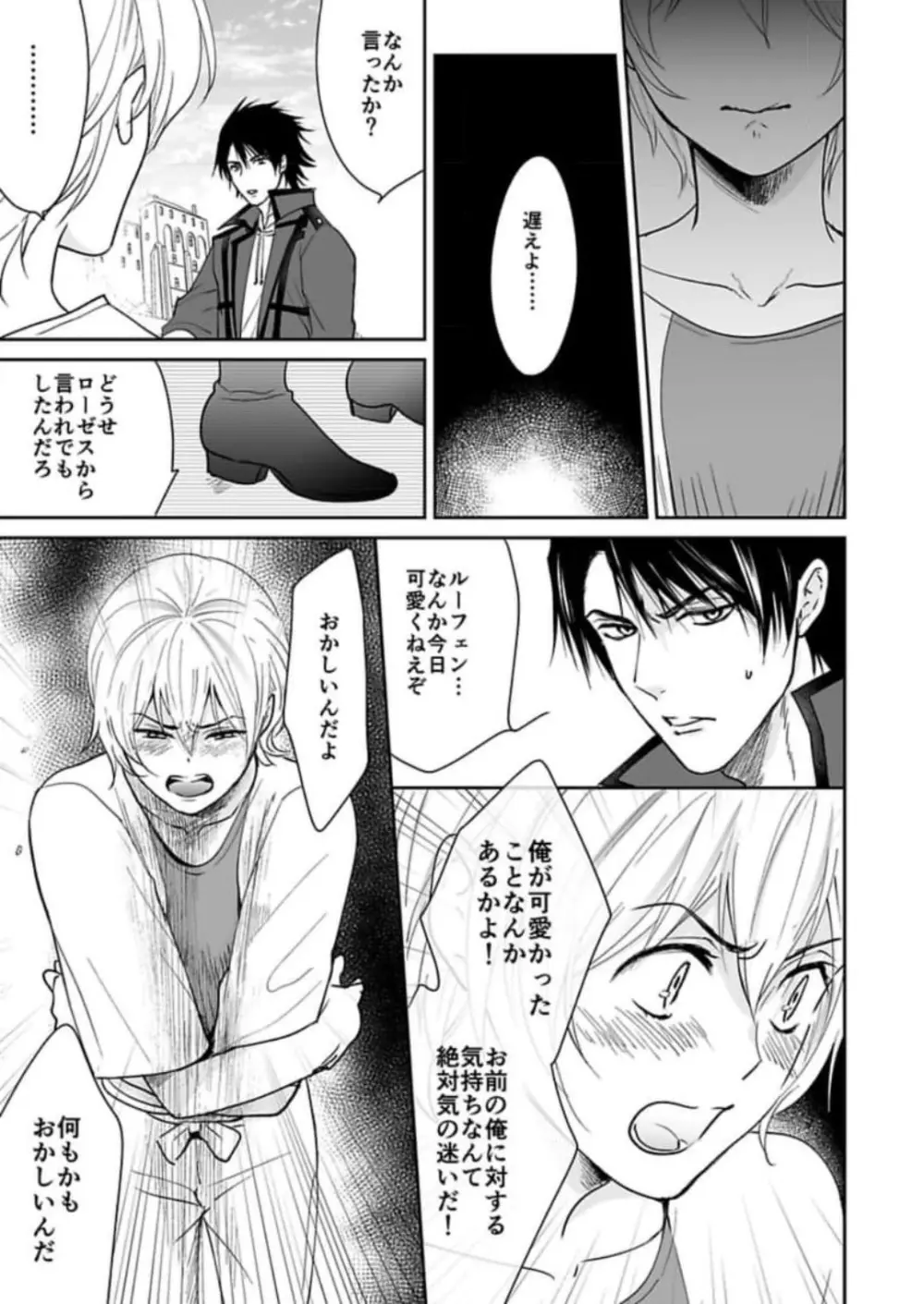 勇者様の専属係～女体化した俺が求愛されてます～ 1-9 Page.216