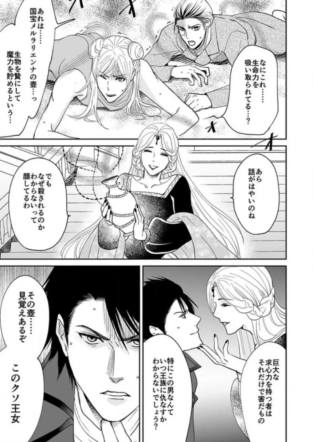 勇者様の専属係～女体化した俺が求愛されてます～ 1-9 Page.24