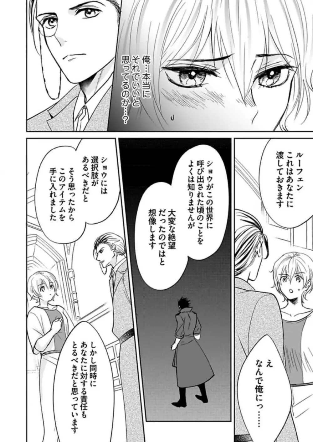 勇者様の専属係～女体化した俺が求愛されてます～ 1-9 Page.244