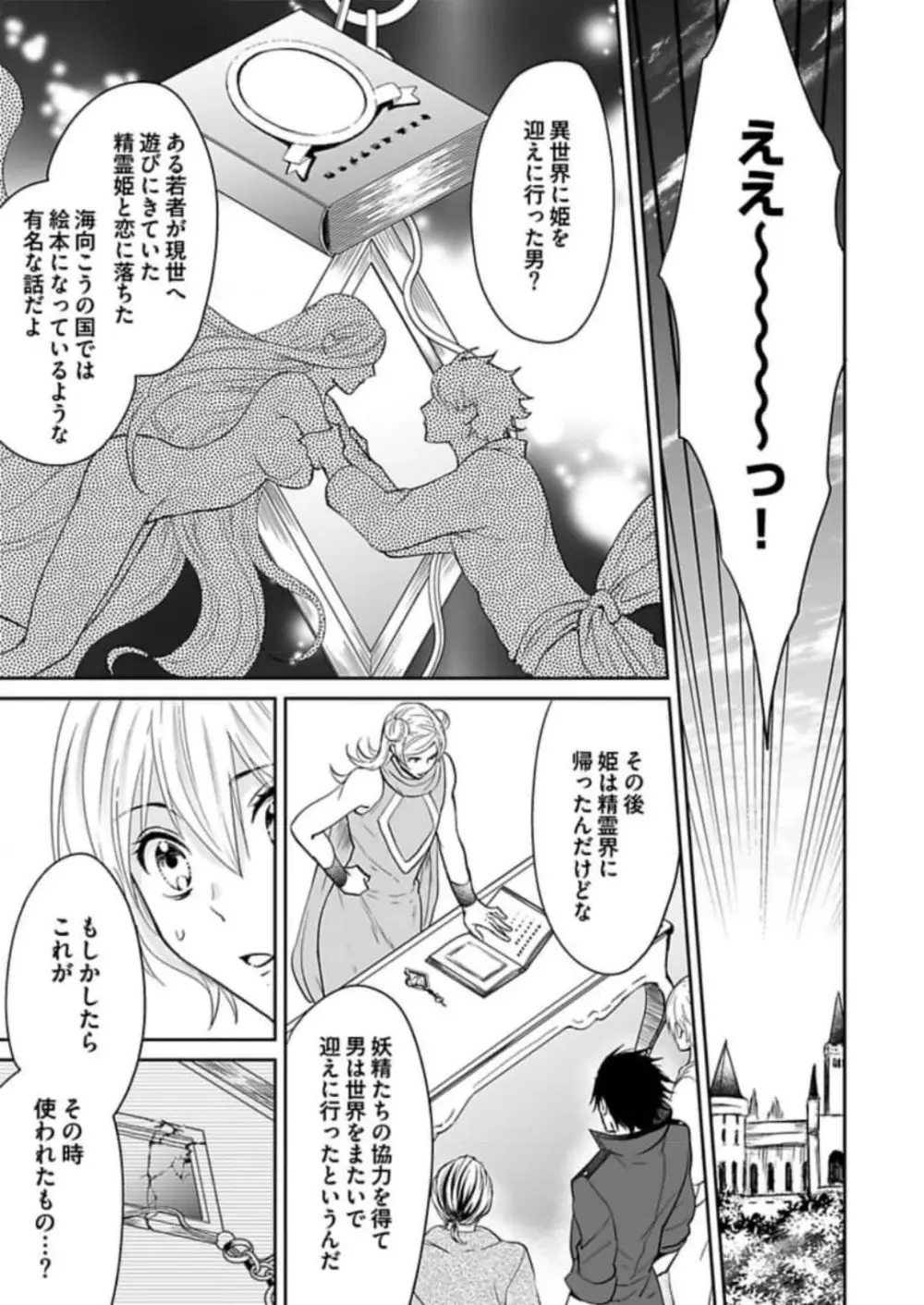 勇者様の専属係～女体化した俺が求愛されてます～ 1-9 Page.270