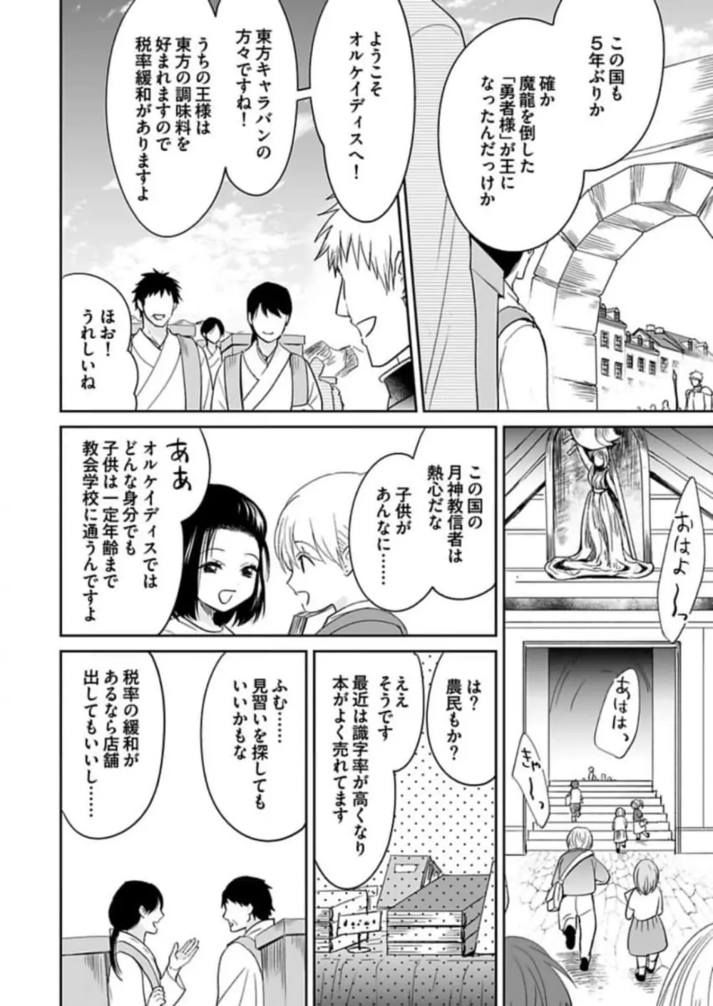 勇者様の専属係～女体化した俺が求愛されてます～ 1-9 Page.277