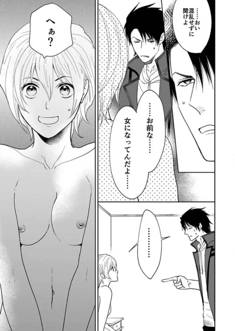 勇者様の専属係～女体化した俺が求愛されてます～ 1-9 Page.34