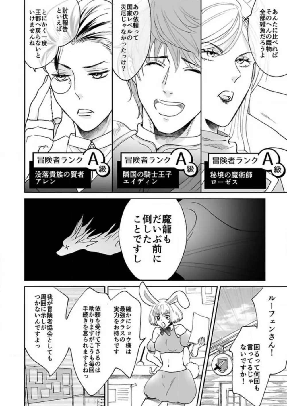 勇者様の専属係～女体化した俺が求愛されてます～ 1-9 Page.5