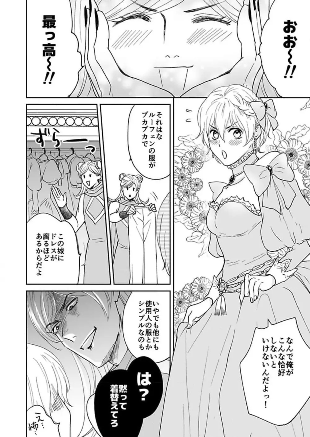 勇者様の専属係～女体化した俺が求愛されてます～ 1-9 Page.67