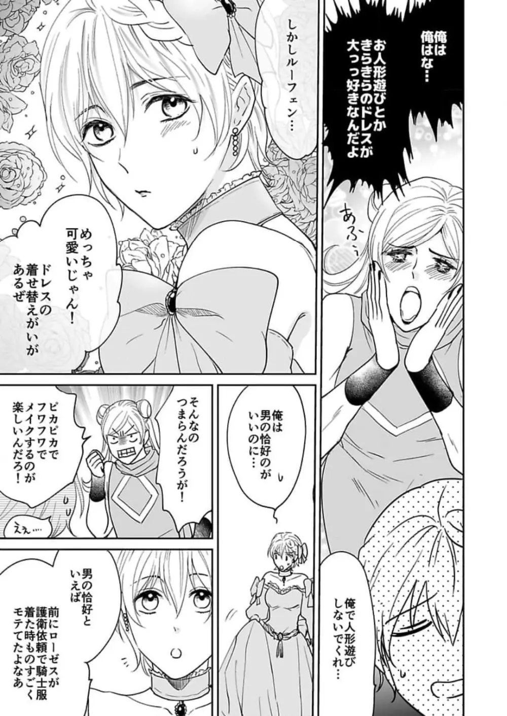 勇者様の専属係～女体化した俺が求愛されてます～ 1-9 Page.68