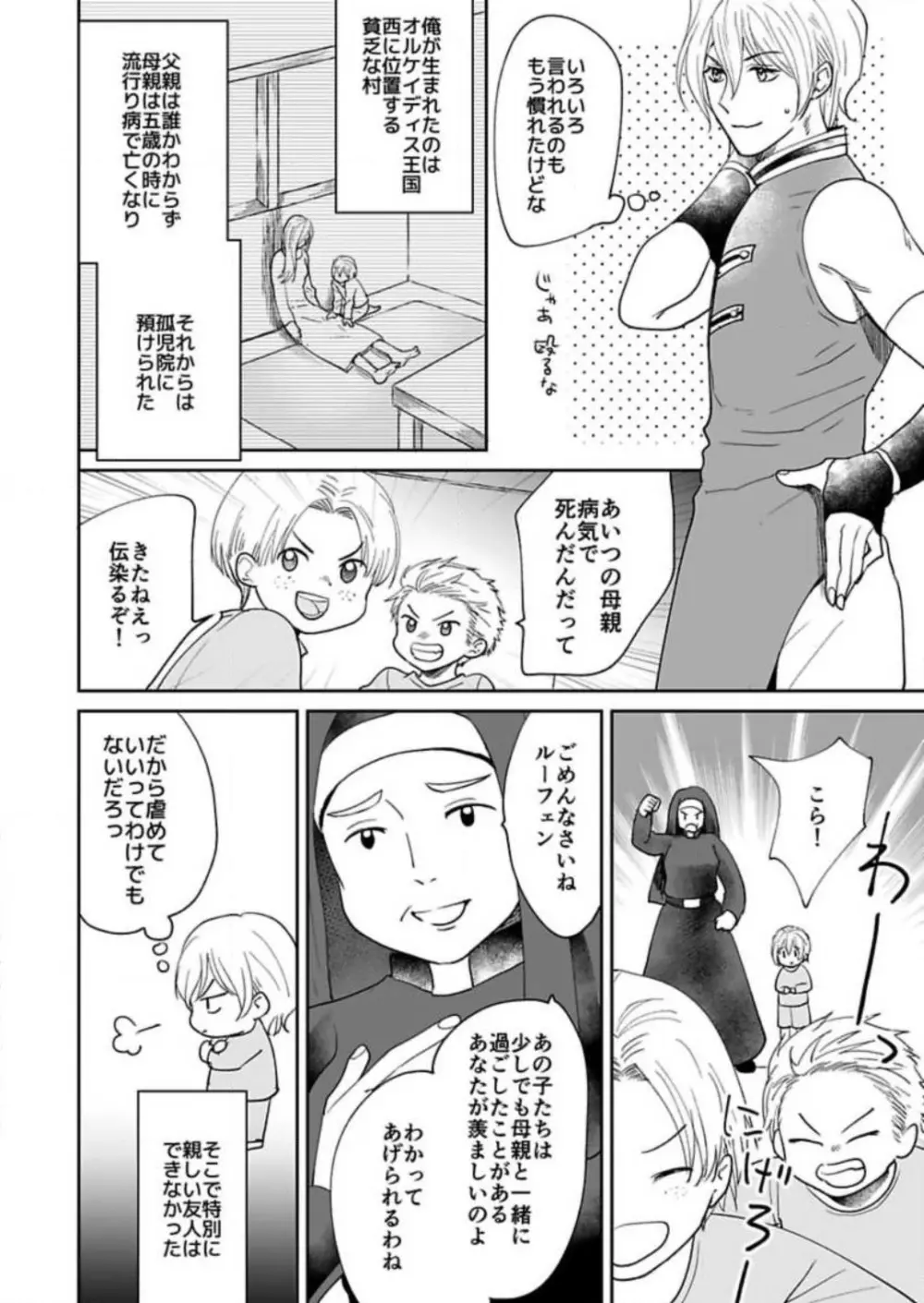 勇者様の専属係～女体化した俺が求愛されてます～ 1-9 Page.7