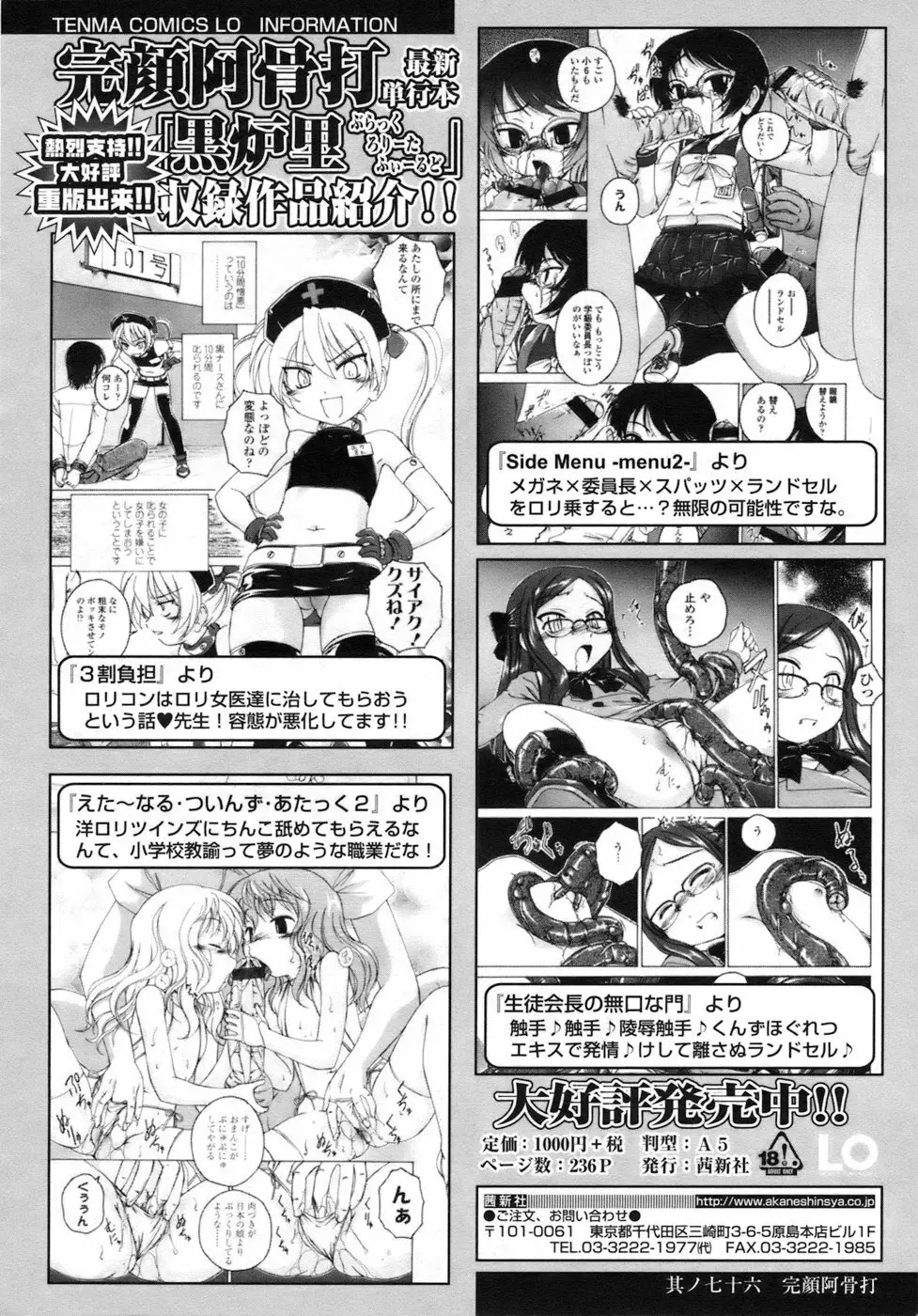 COMIC LO 2010年8月号 Vol.77 Page.146