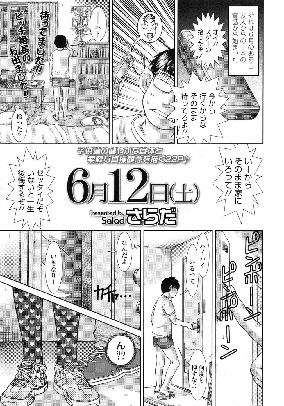 COMIC LO 2010年8月号 Vol.77 Page.233