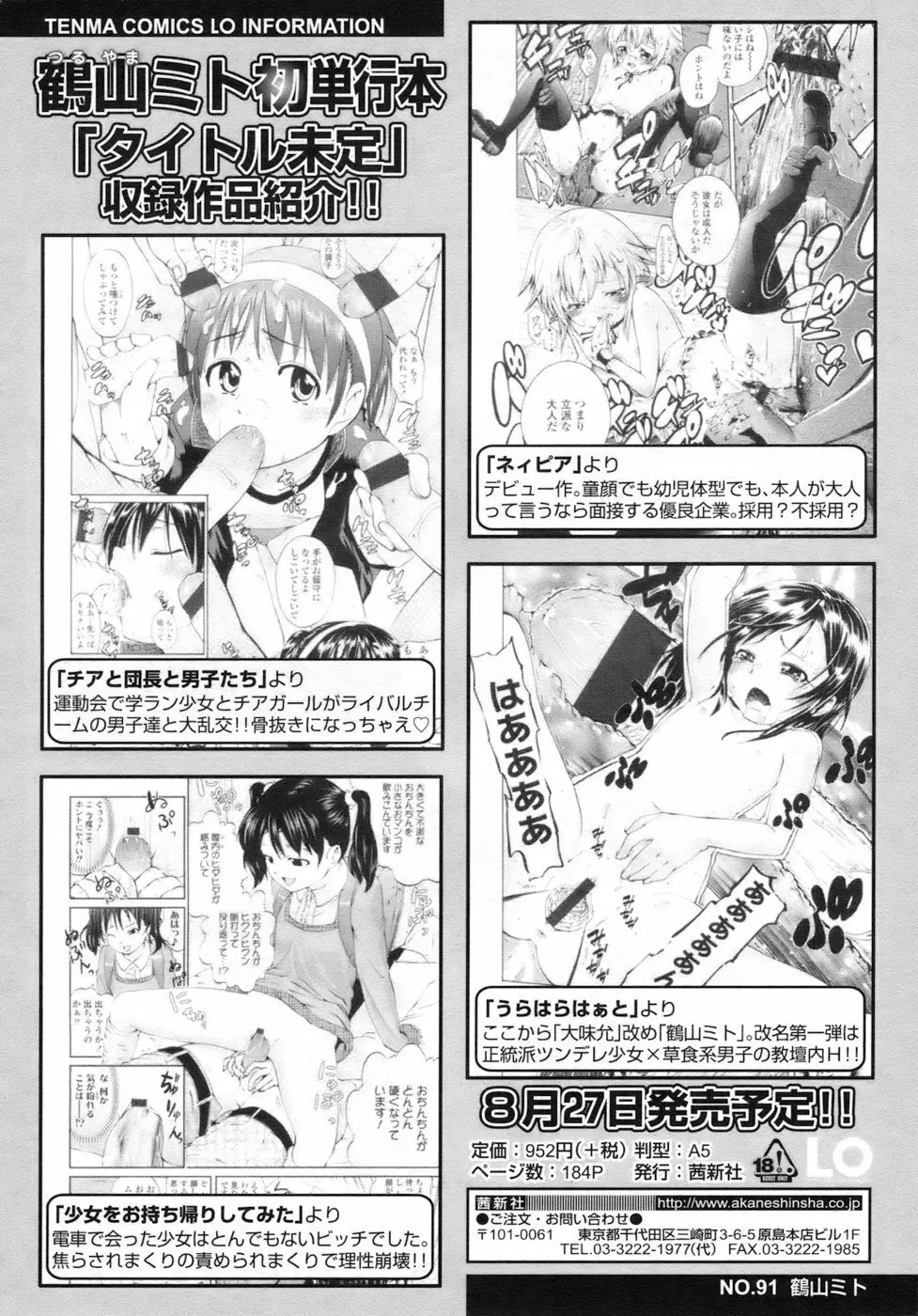 COMIC LO 2010年8月号 Vol.77 Page.378