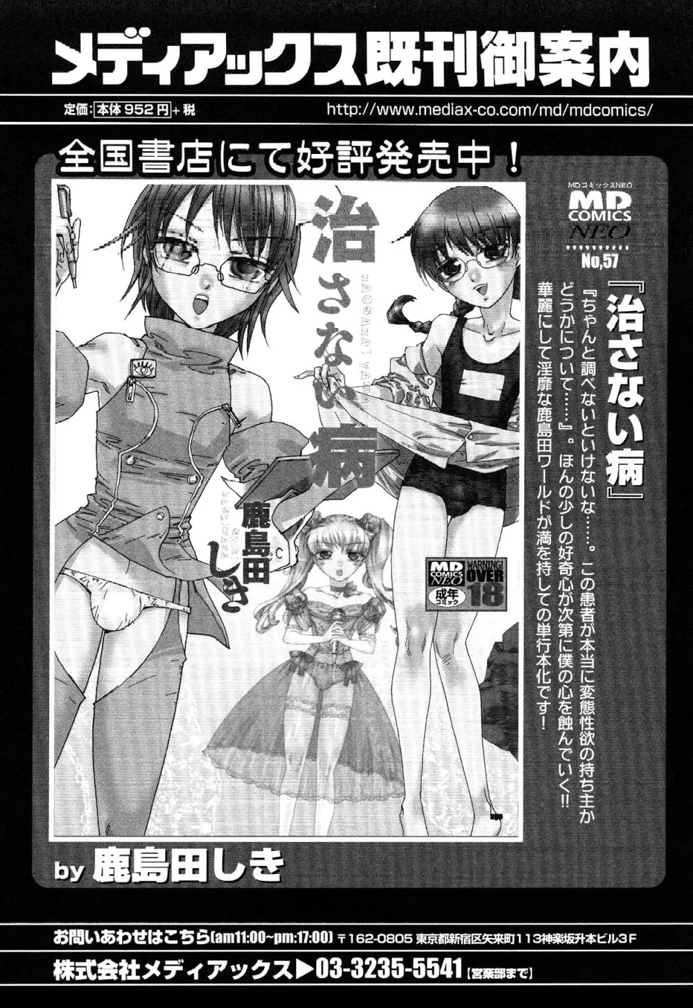 えろ☆しょた・13 純情×男の子 Page.117